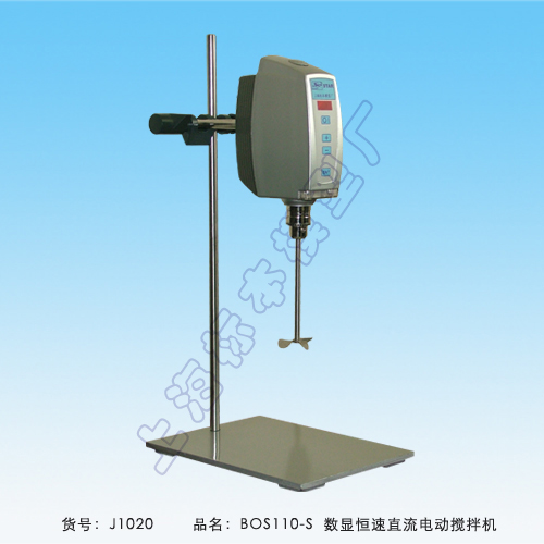 上海標本模型廠BOS-110-S數顯恒速直流電動攪拌機