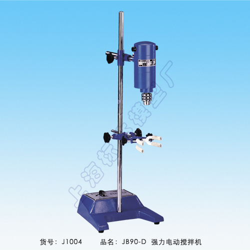 上海標本模型廠JB90-D強力電動攪拌機（強力型）